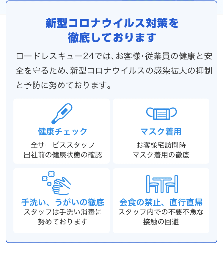 新型コロナウイルス対策を徹底しております