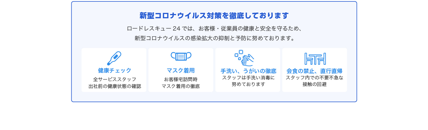 新型コロナウイルス対策を徹底しております